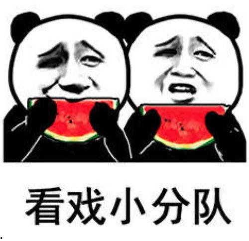 吃瓜只吃大西瓜表情包,揭秘“吃瓜只吃大西瓜”表情包的火爆之谜