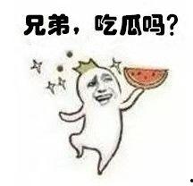 歪着脑袋吃瓜图片大全