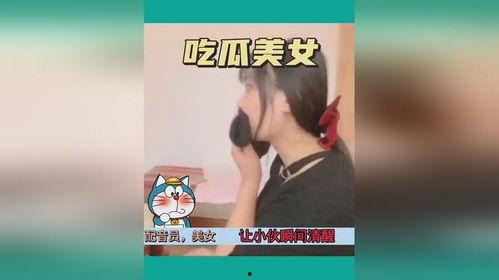 女骑吃瓜视频
